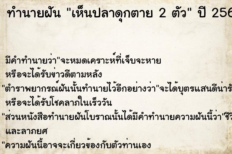 ทำนายฝัน เห็นปลาดุกตาย 2 ตัว